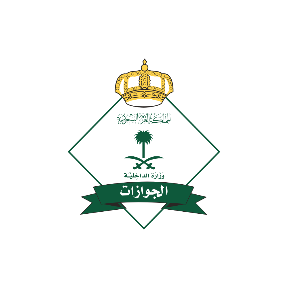 الجوازات